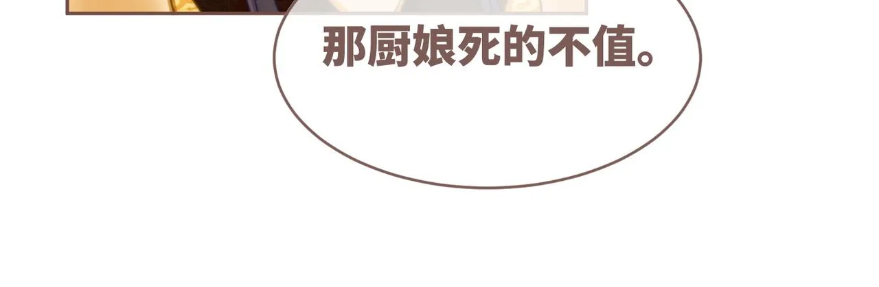 第113话做奸夫？！ 第53页