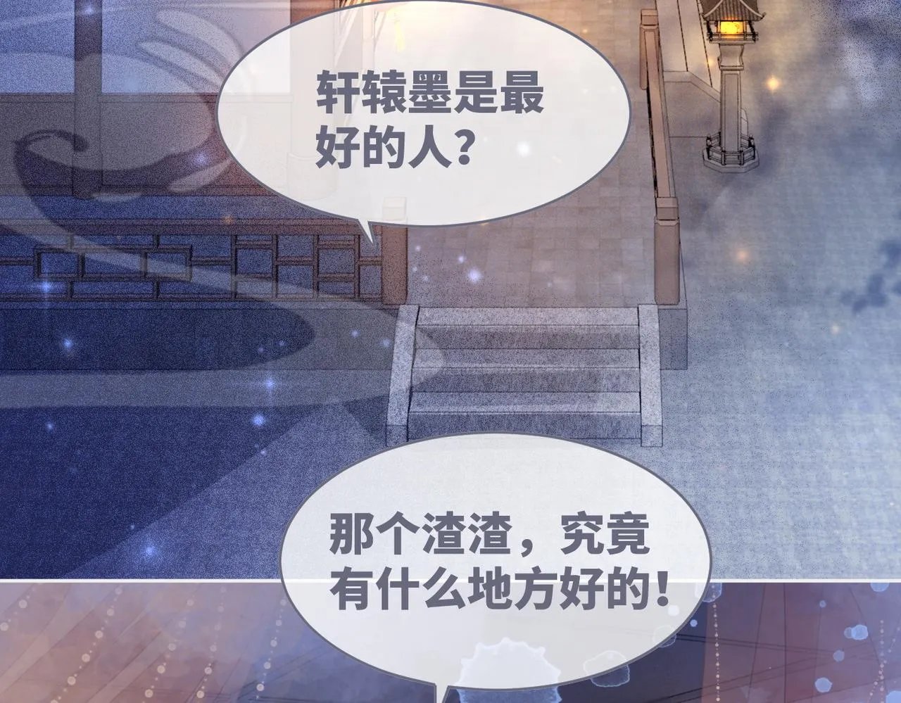 第113话做奸夫？！ 第71页