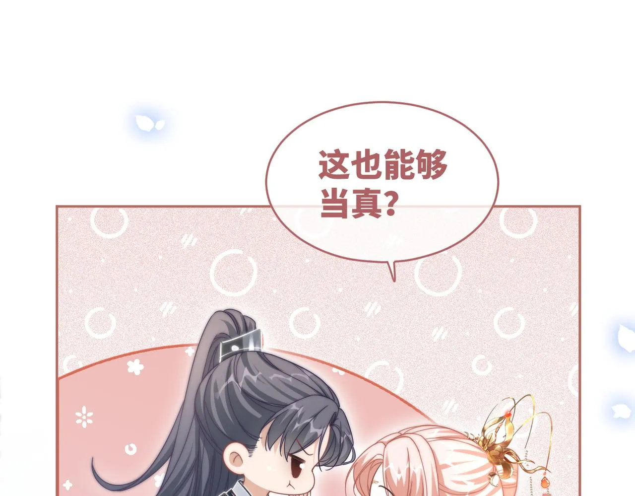 第113话做奸夫？！ 第75页