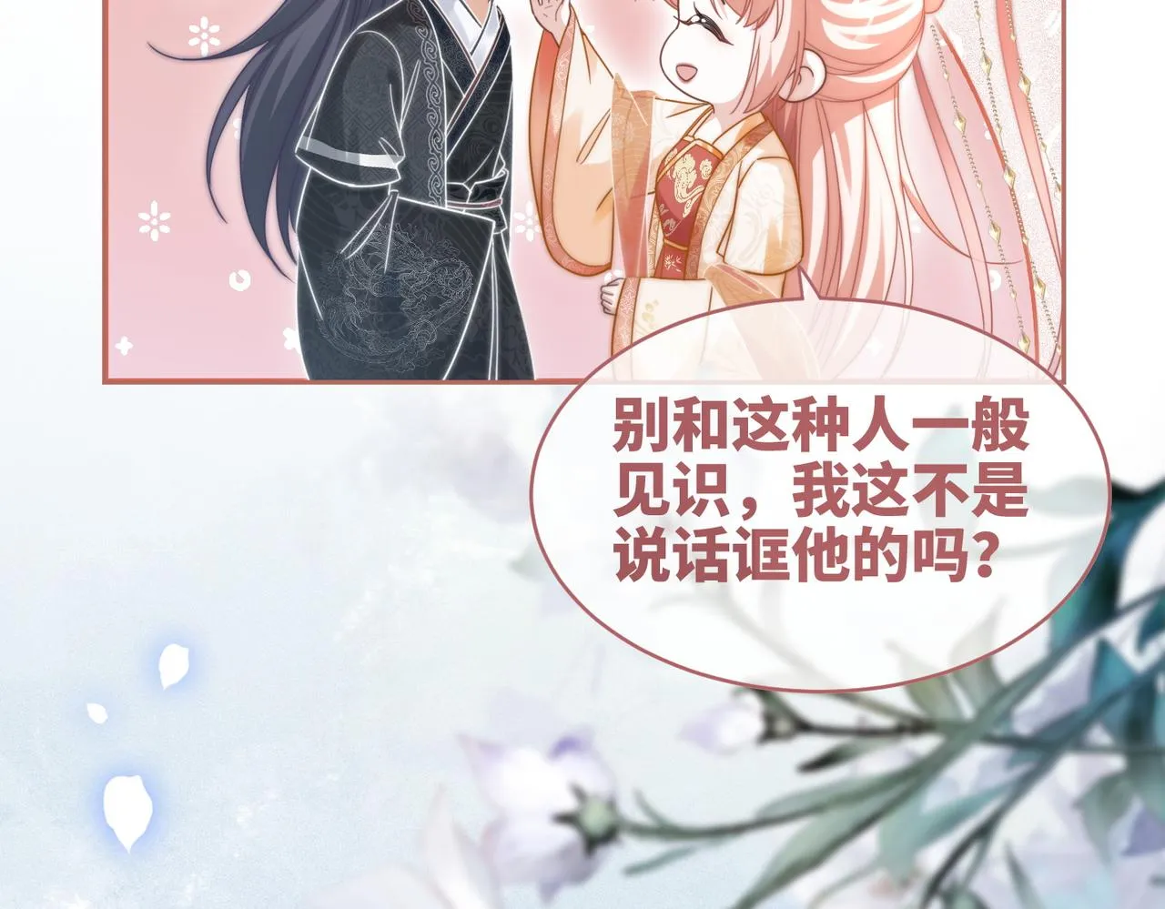 第113话做奸夫？！ 第76页