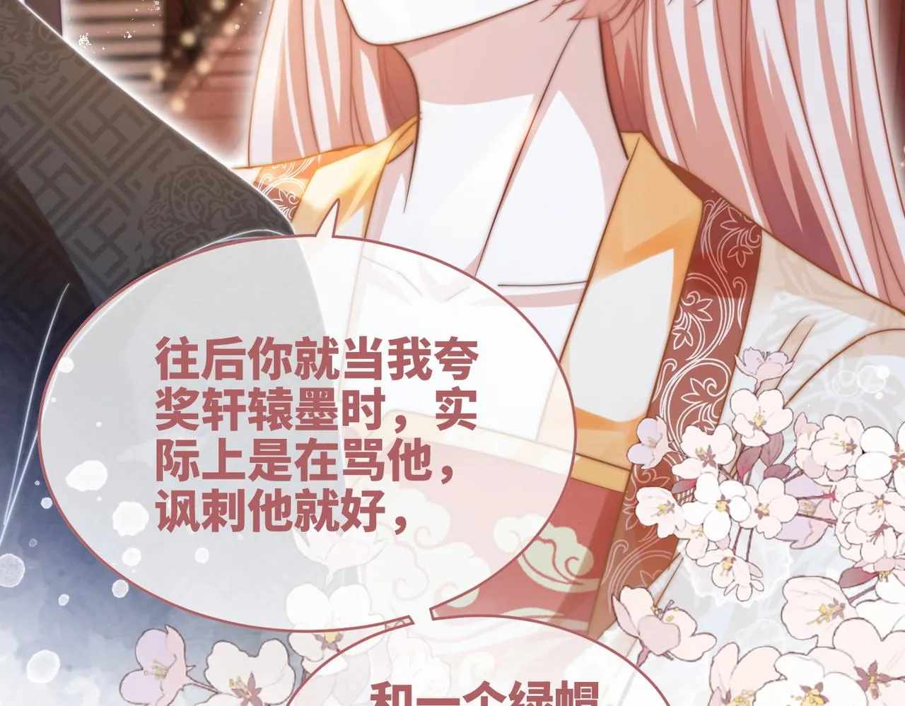 第113话做奸夫？！ 第86页
