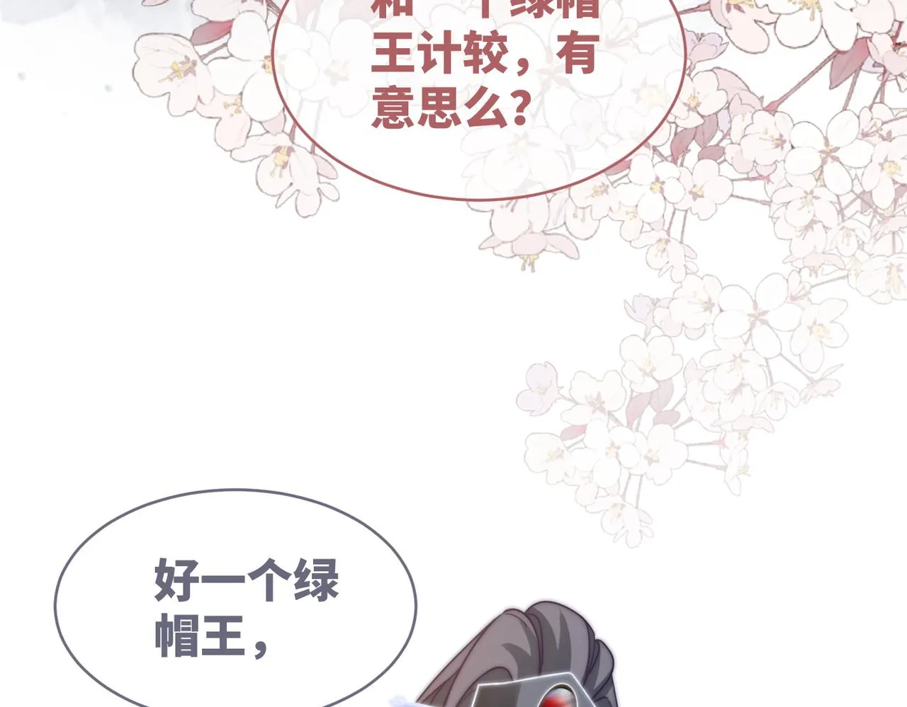 第113话做奸夫？！ 第87页