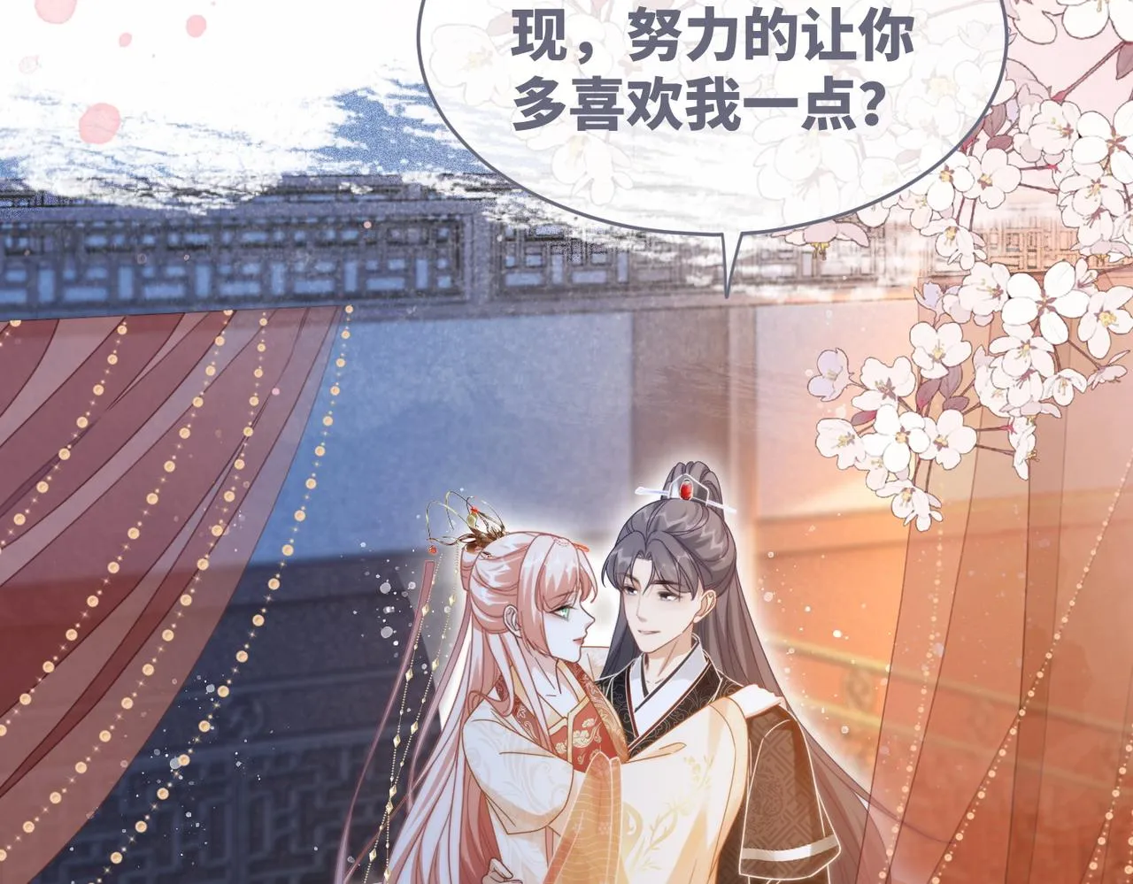 第113话做奸夫？！ 第90页