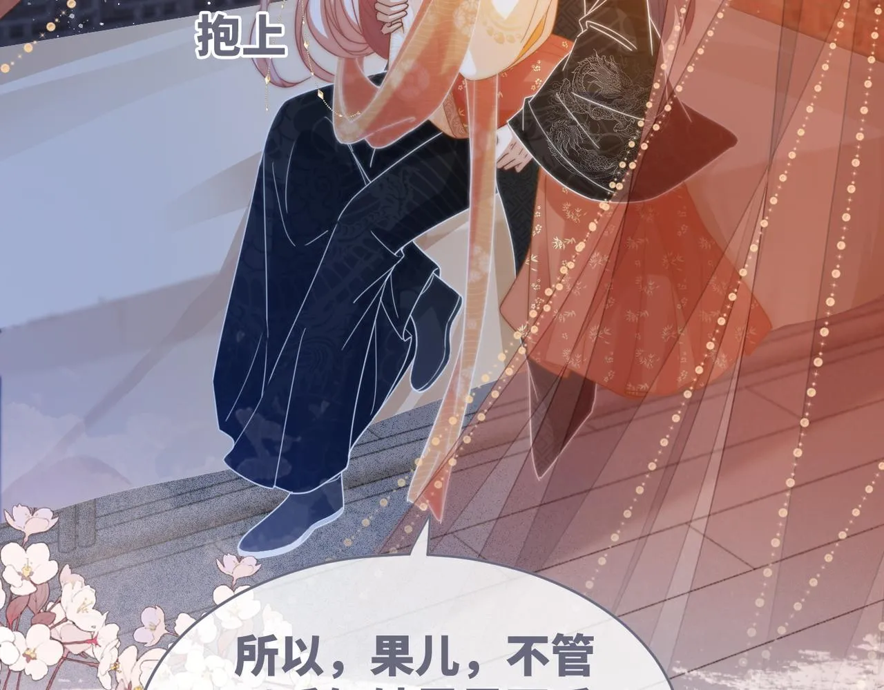 第113话做奸夫？！ 第91页