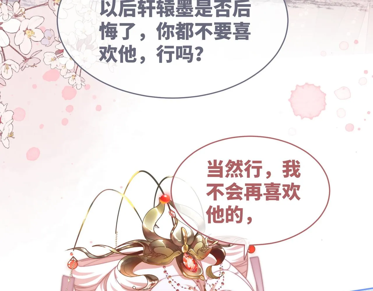 第113话做奸夫？！ 第92页
