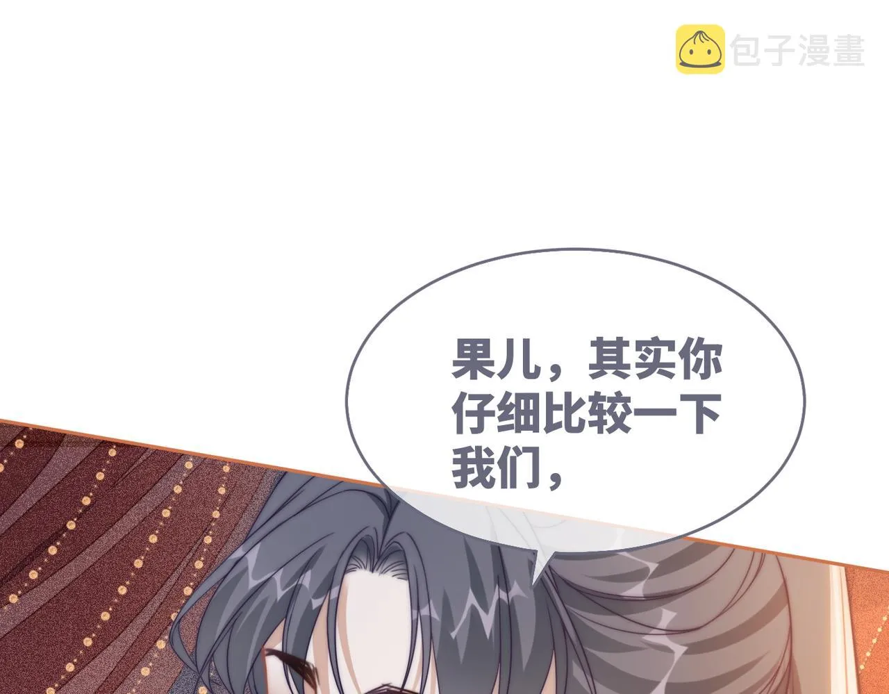 第113话做奸夫？！ 第95页