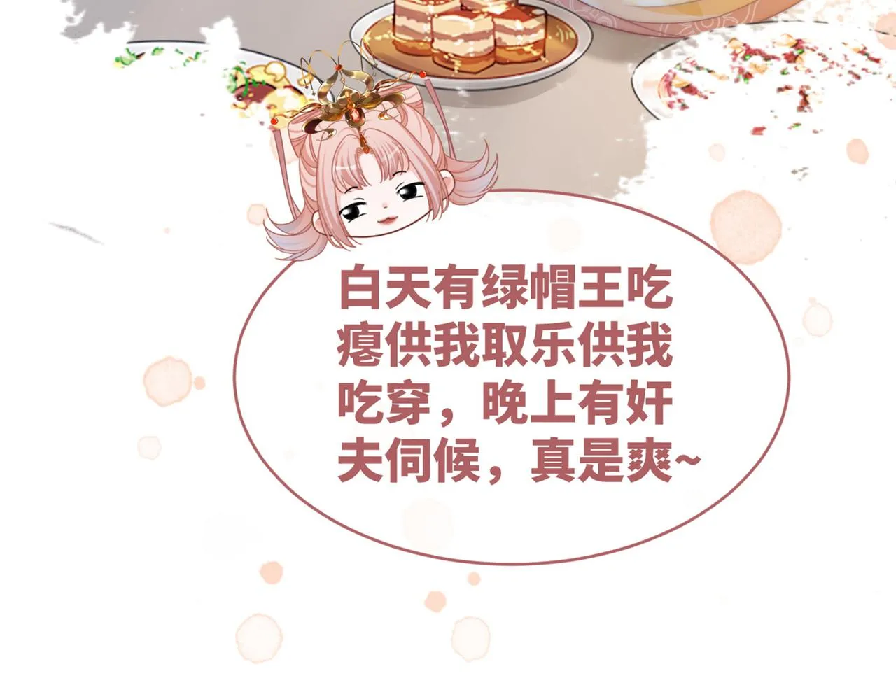 第113话做奸夫？！ 第114页