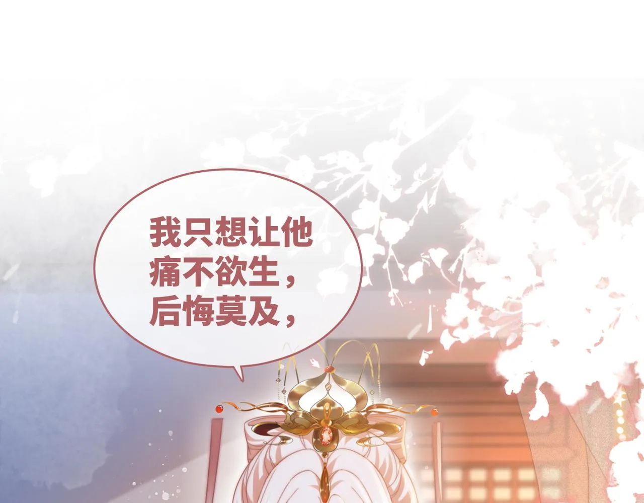 第112话复仇开始 第23页