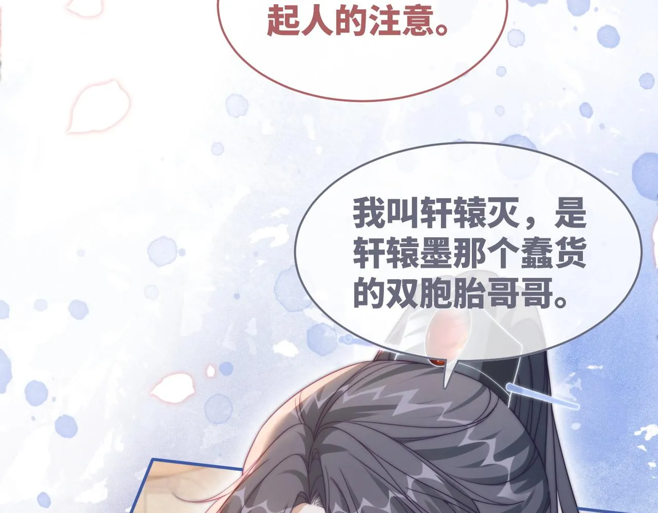 第112话复仇开始 第28页