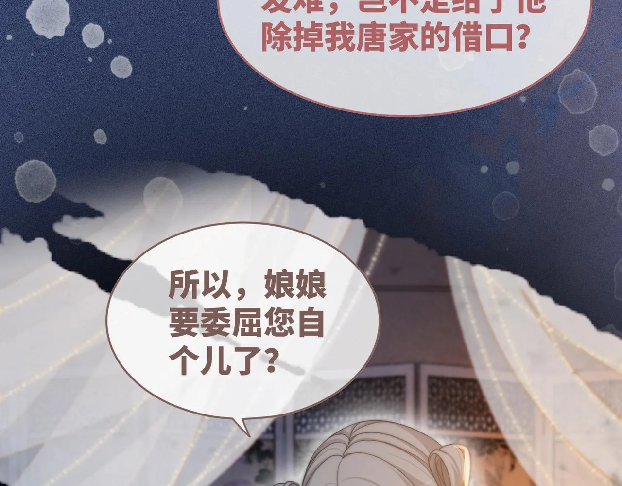 第111话身份揭秘 第67页