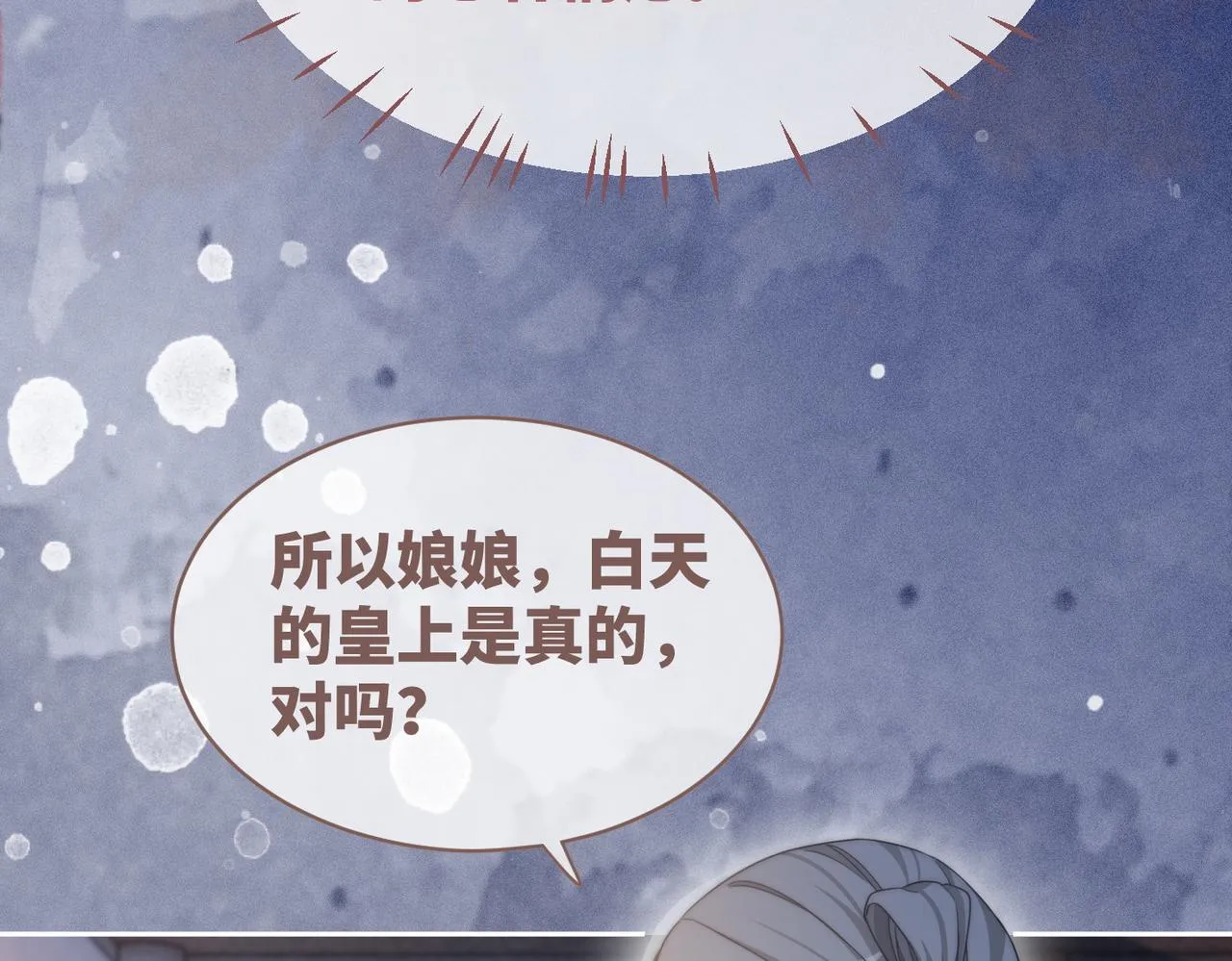 第111话身份揭秘 第70页
