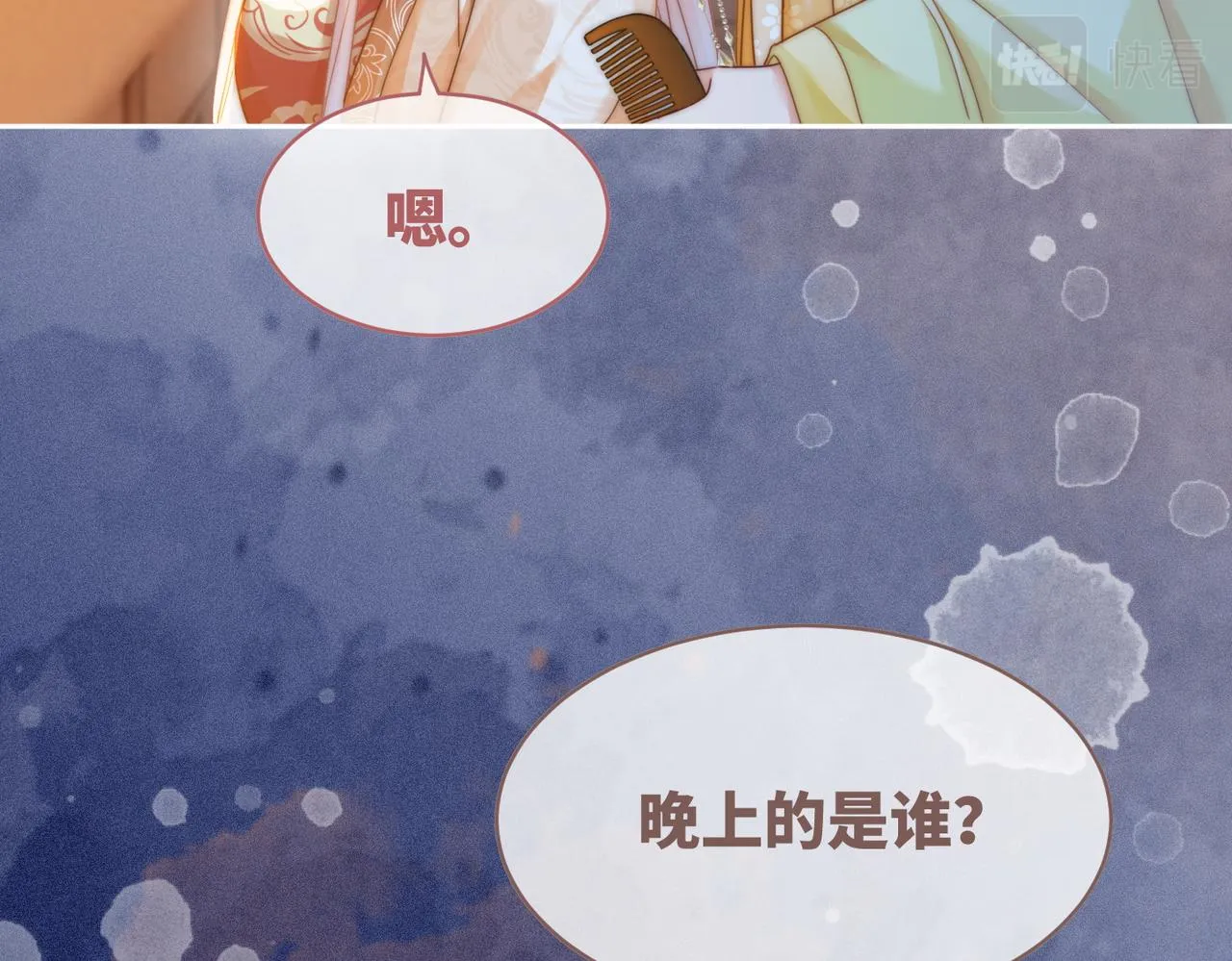 第111话身份揭秘 第72页