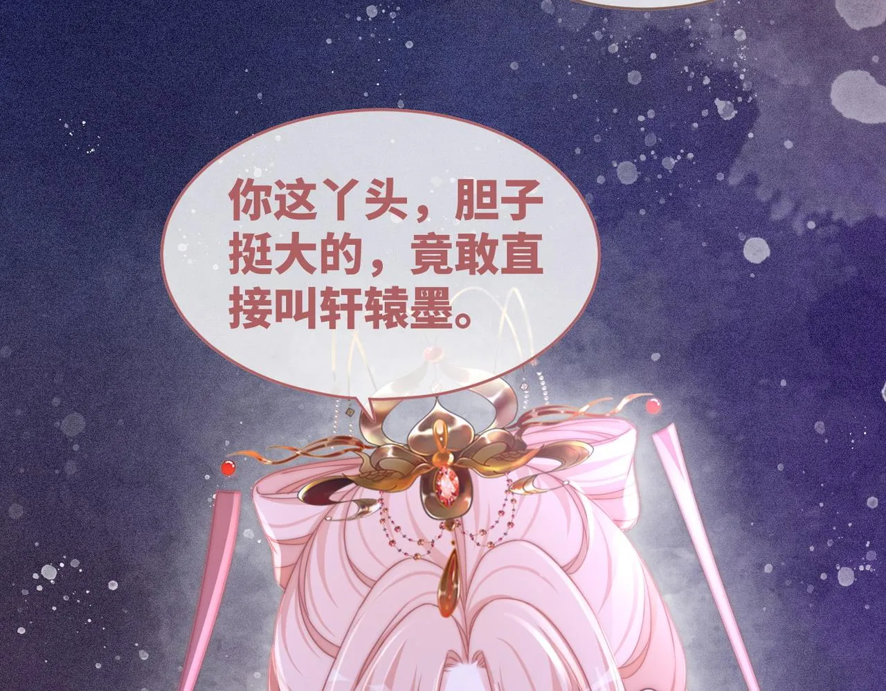 第111话身份揭秘 第78页