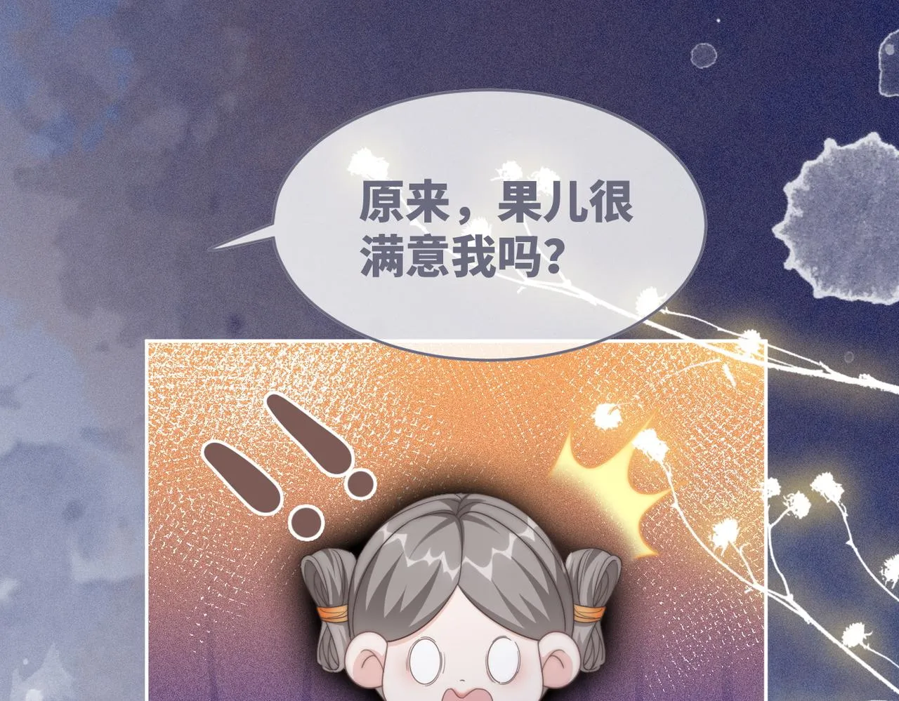 第111话身份揭秘 第88页