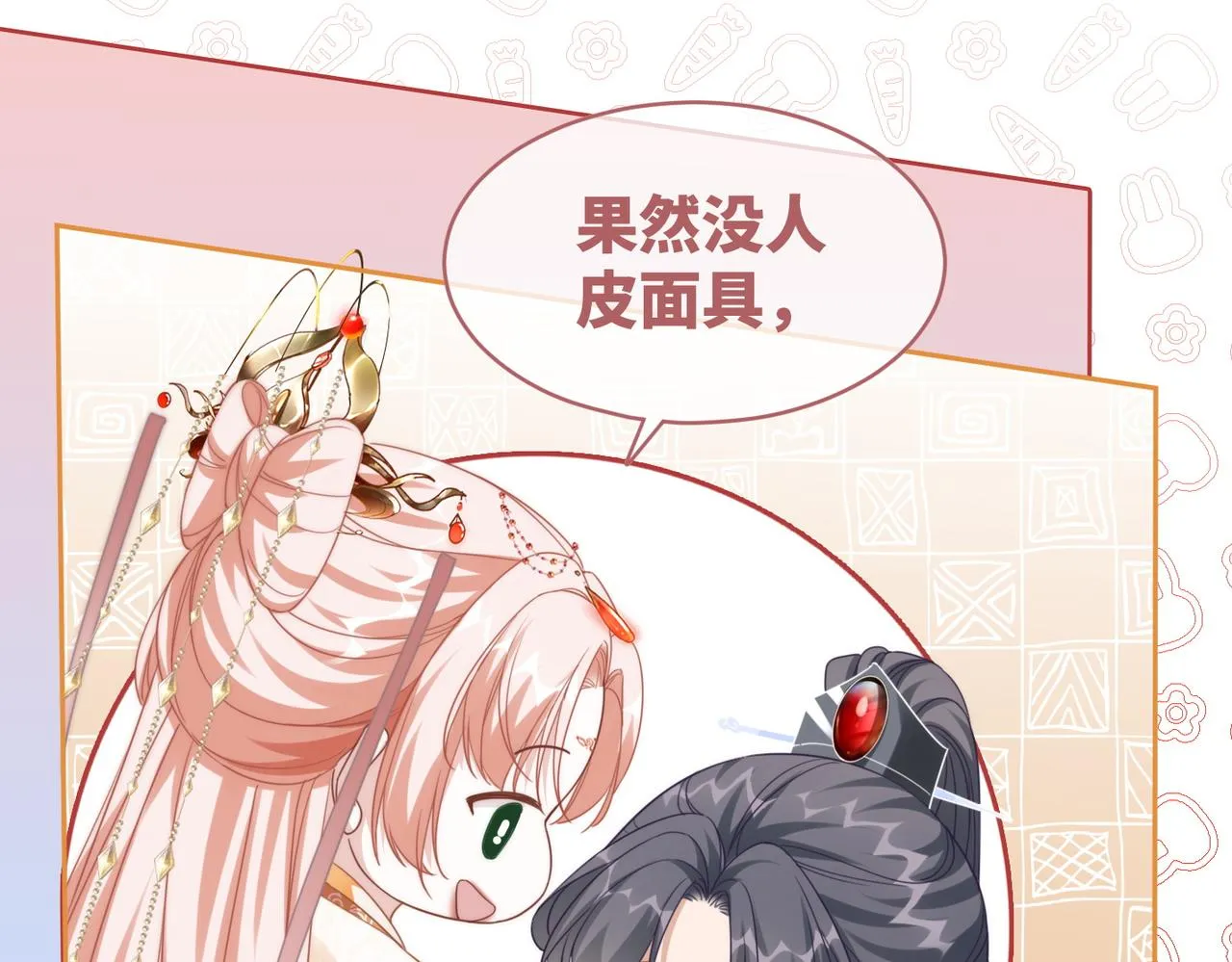 第111话身份揭秘 第108页