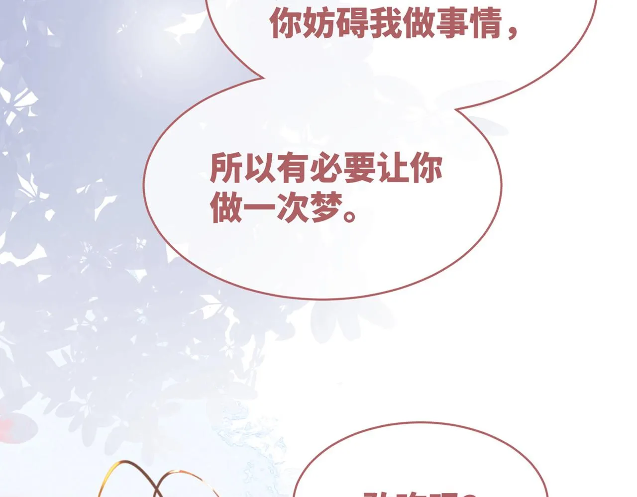 第111话身份揭秘 第118页