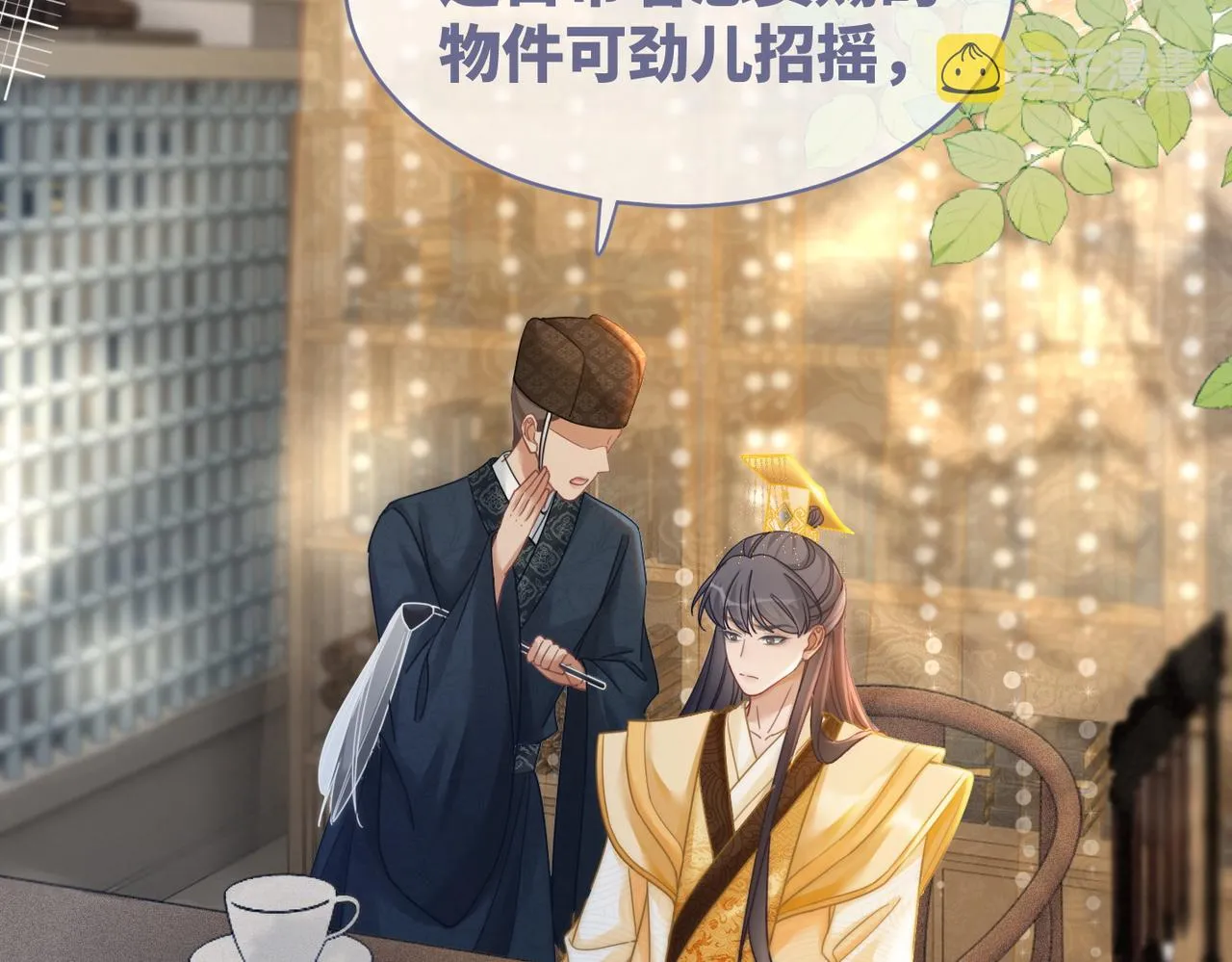 第108话暗自吃醋 第6页