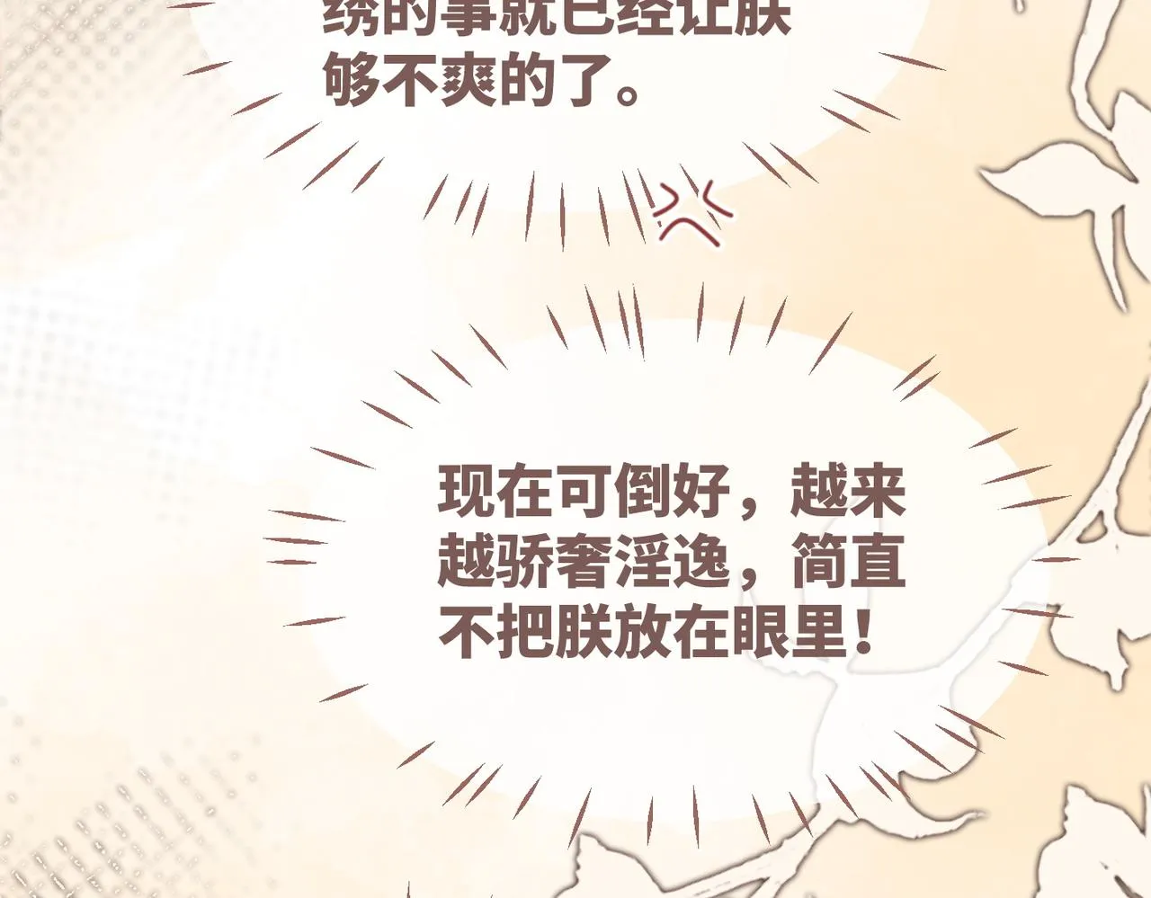 第108话暗自吃醋 第10页