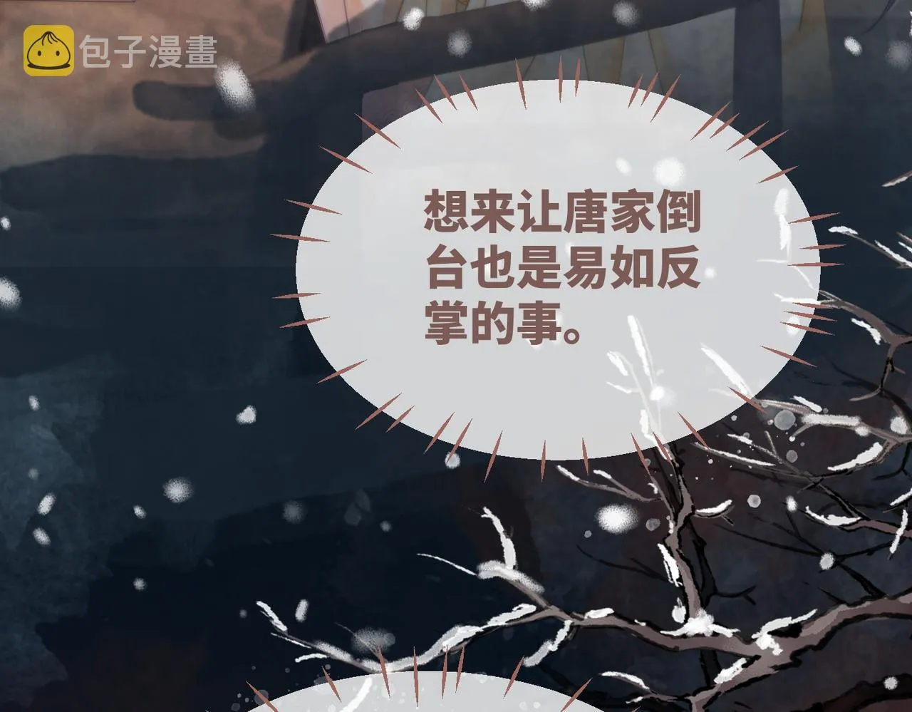 第108话暗自吃醋 第13页