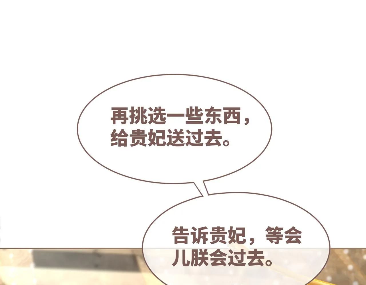第108话暗自吃醋 第17页