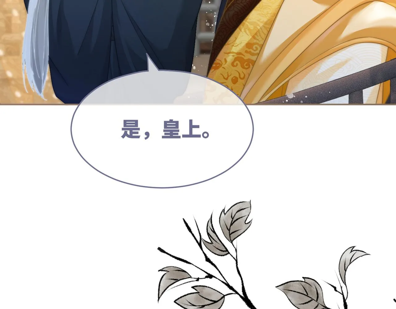 第108话暗自吃醋 第19页