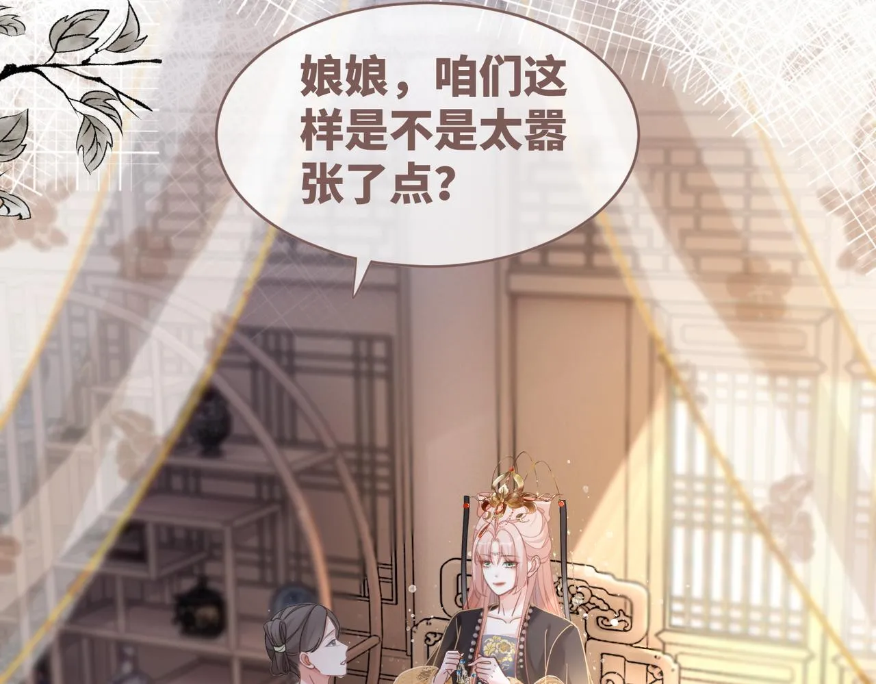 第108话暗自吃醋 第21页