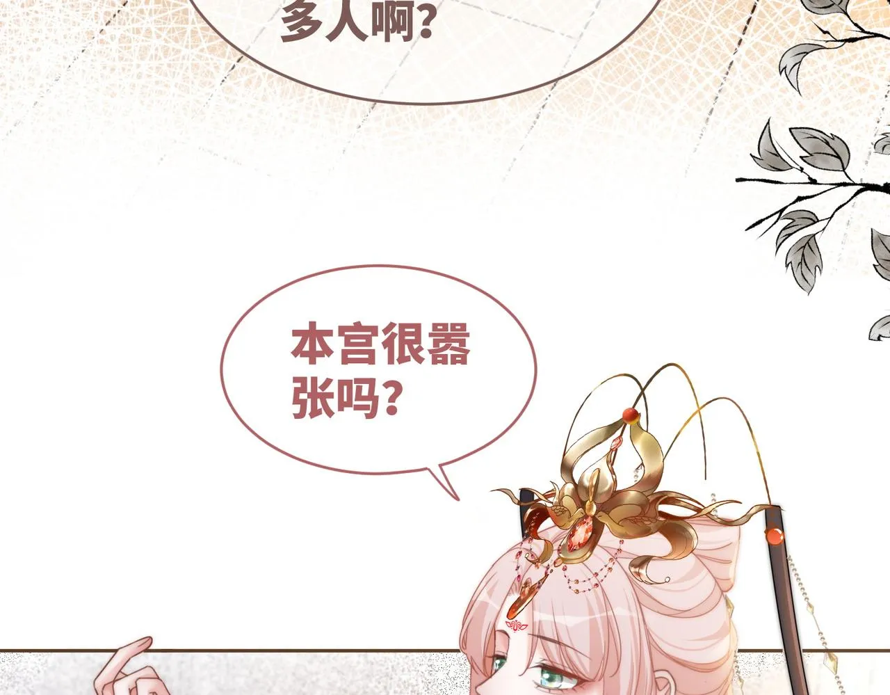 第108话暗自吃醋 第23页