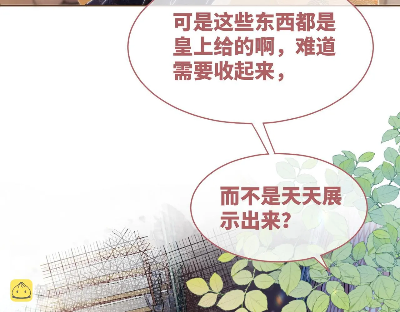 第108话暗自吃醋 第25页