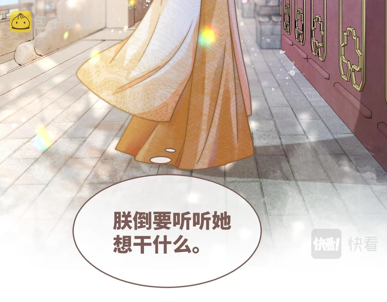 第108话暗自吃醋 第27页
