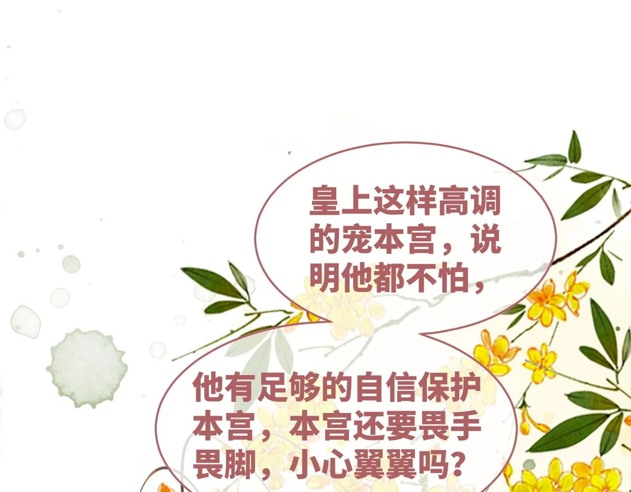 第108话暗自吃醋 第29页
