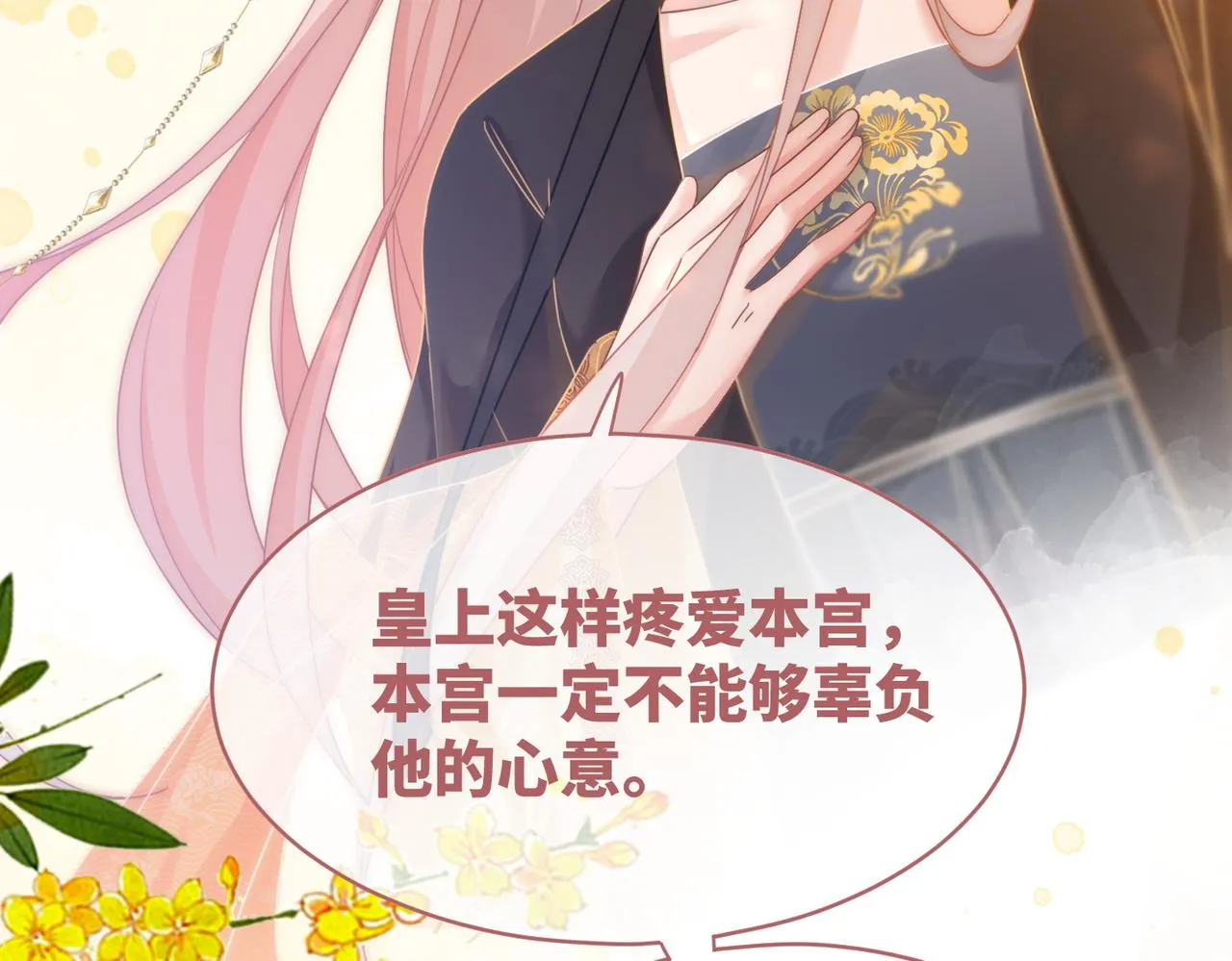 第108话暗自吃醋 第31页