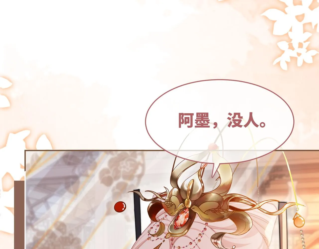 第108话暗自吃醋 第44页