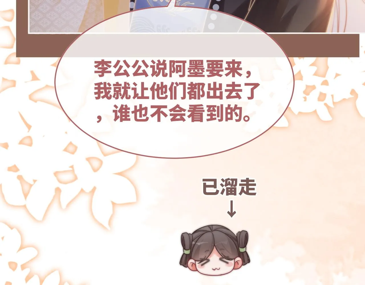 第108话暗自吃醋 第46页
