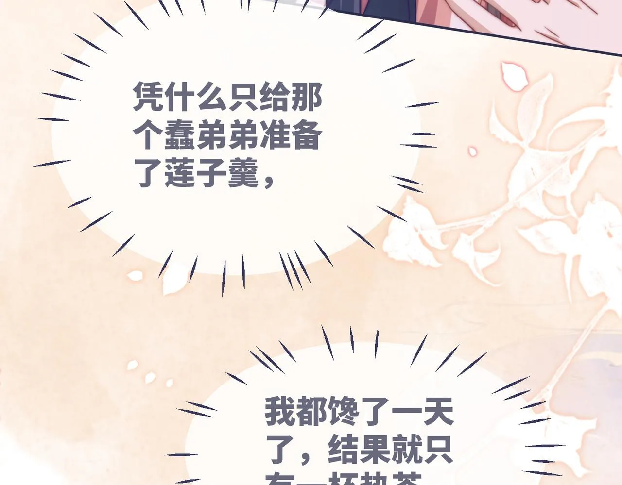 第108话暗自吃醋 第75页