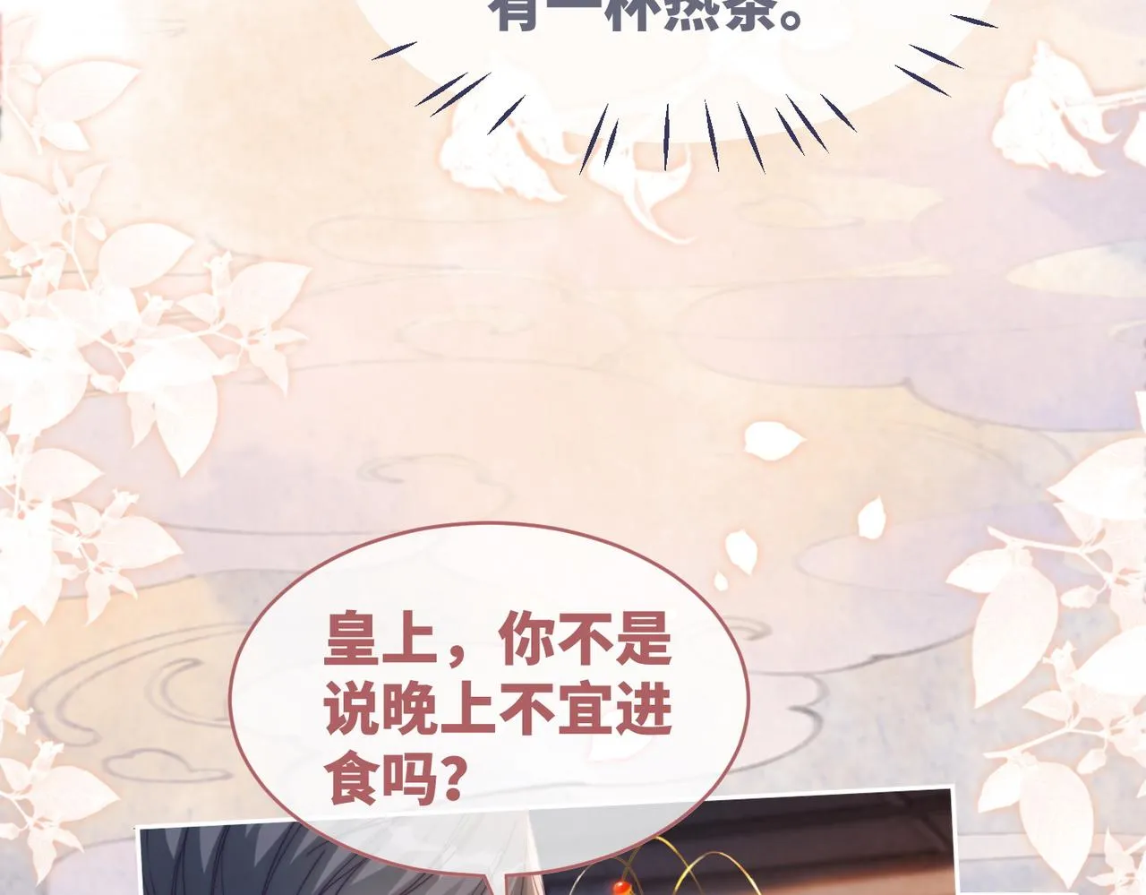第108话暗自吃醋 第76页