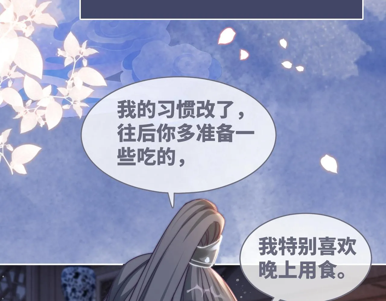 第108话暗自吃醋 第78页