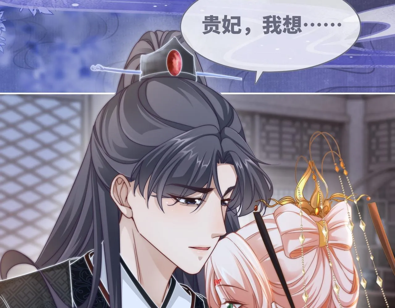 第108话暗自吃醋 第84页