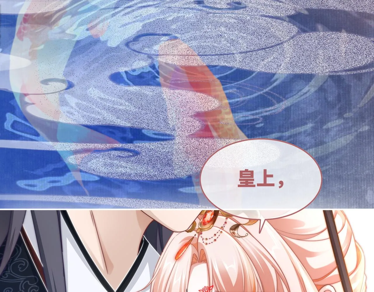 第108话暗自吃醋 第86页
