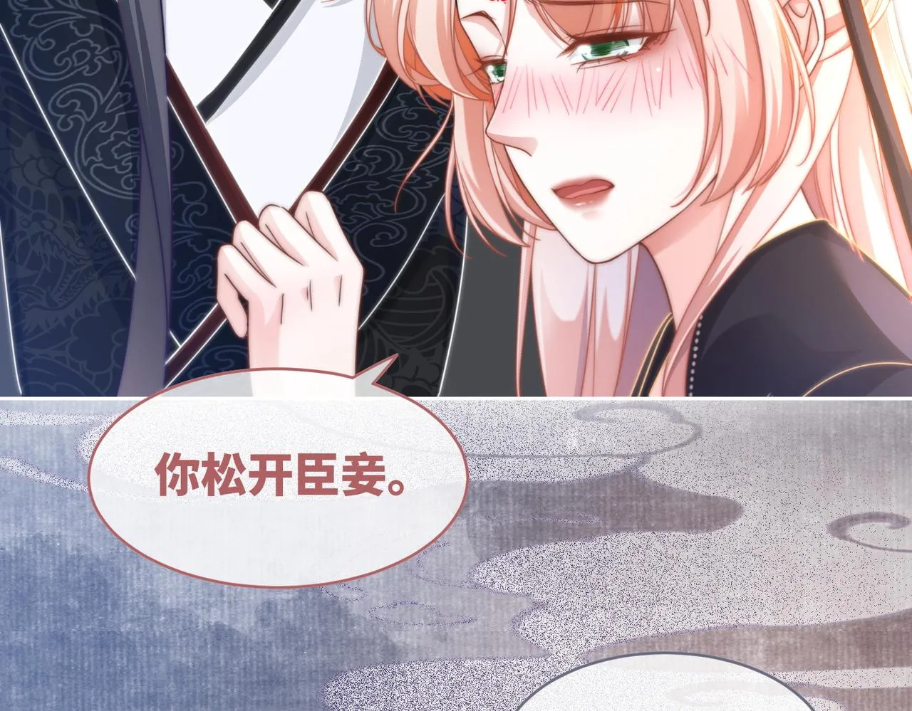 第108话暗自吃醋 第87页