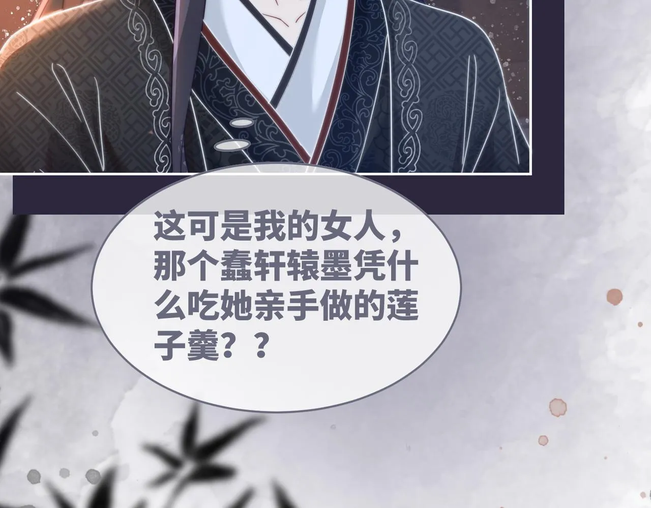 第108话暗自吃醋 第94页