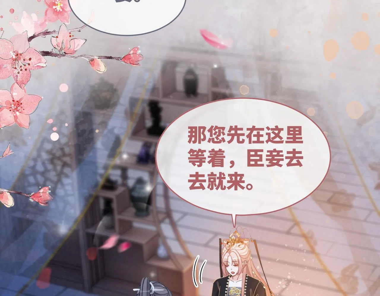 第108话暗自吃醋 第97页