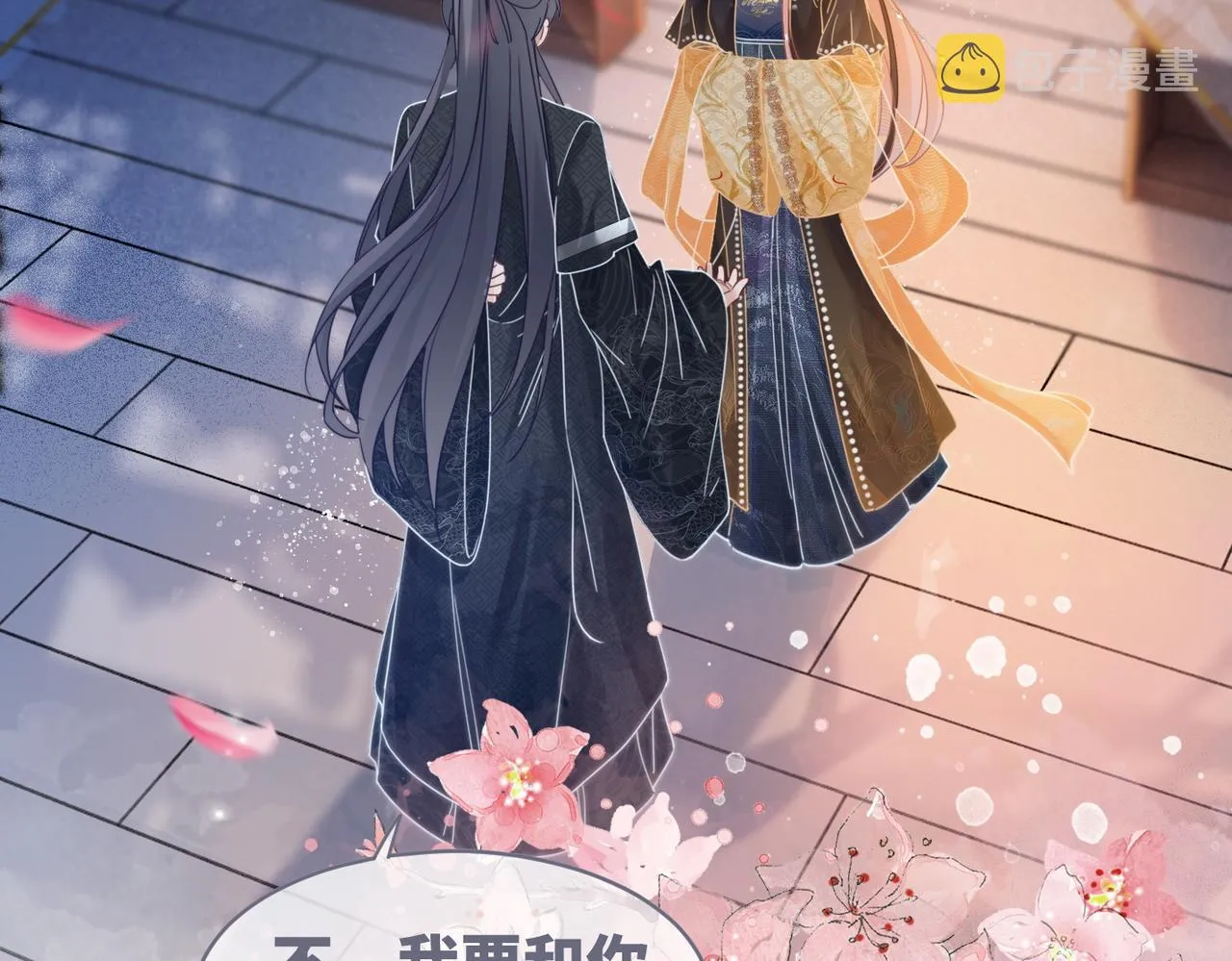 第108话暗自吃醋 第98页