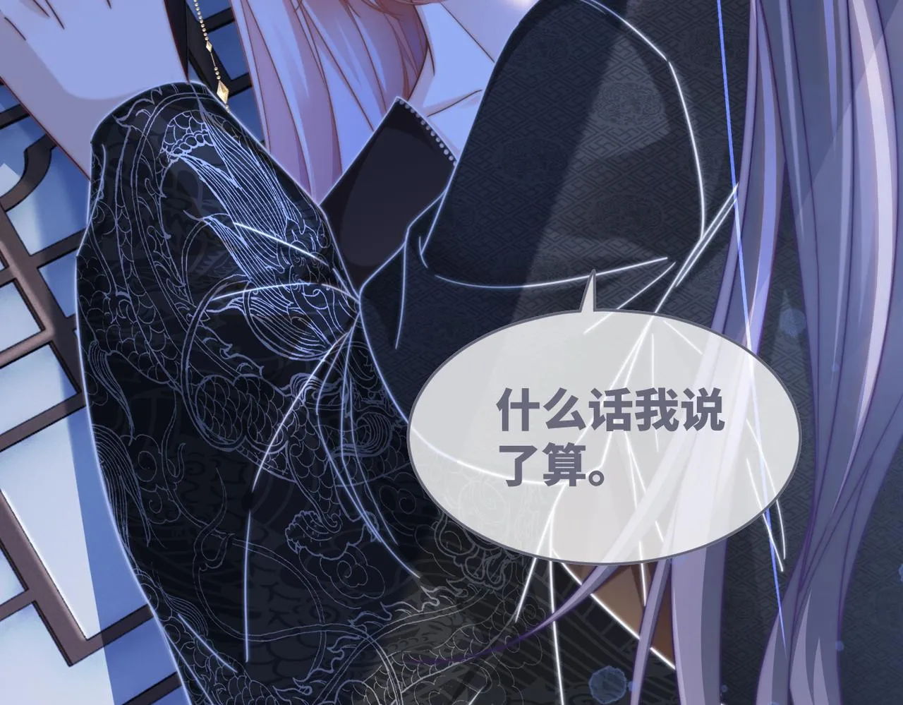 第108话暗自吃醋 第110页