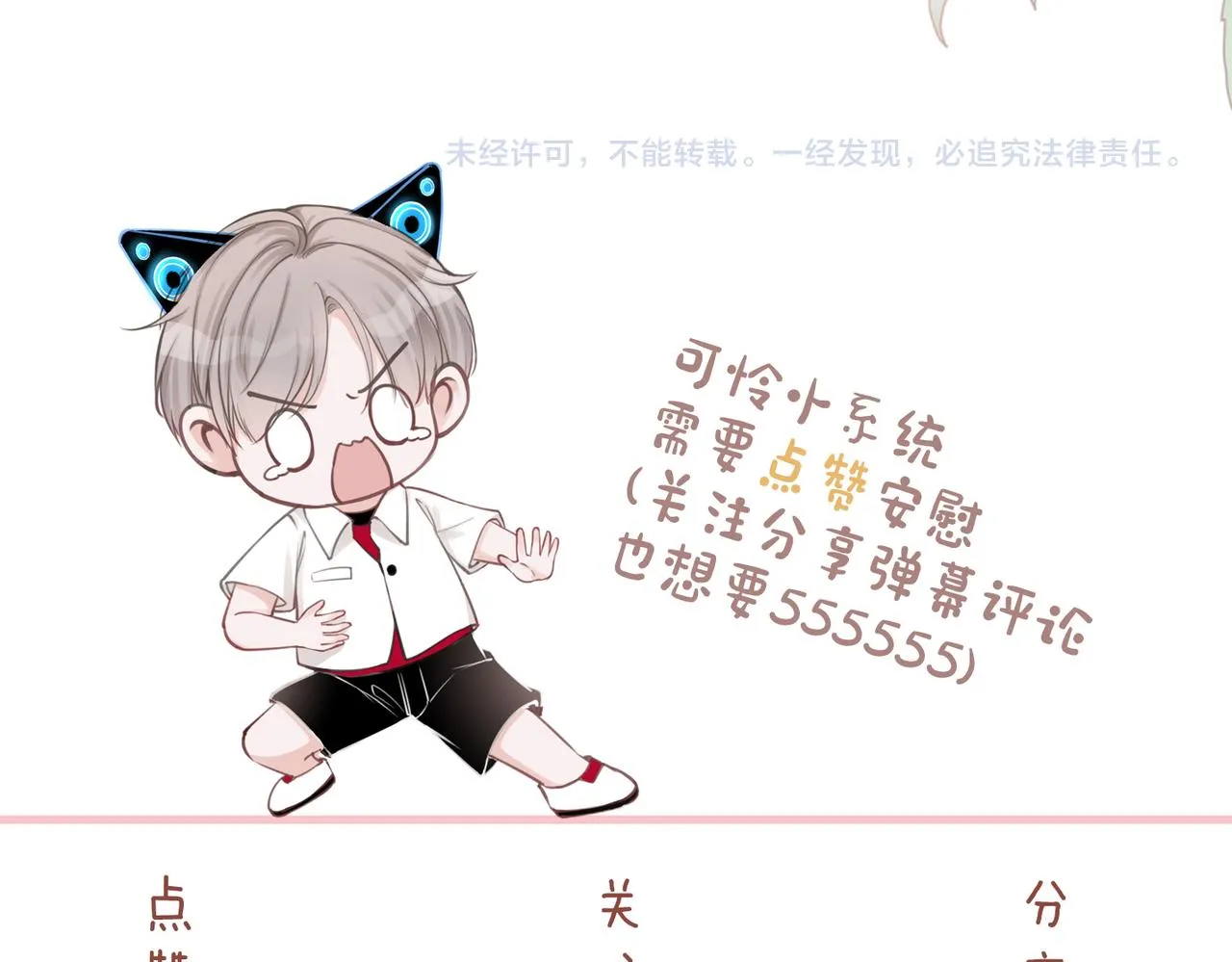 第108话暗自吃醋 第118页