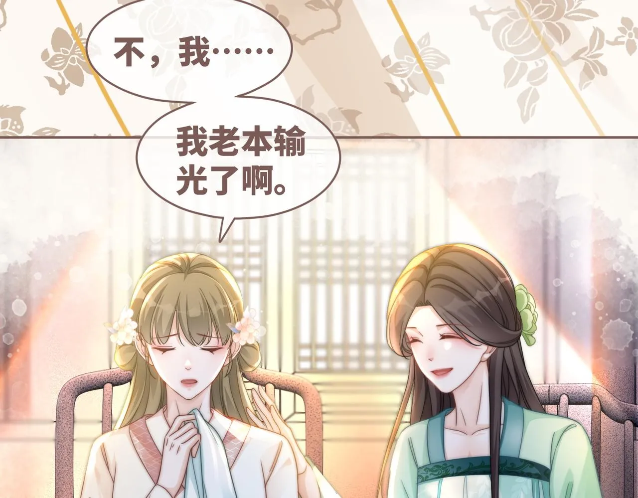 第110话一起打麻将！ 第53页