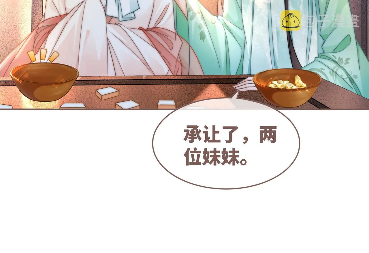 第110话一起打麻将！ 第54页