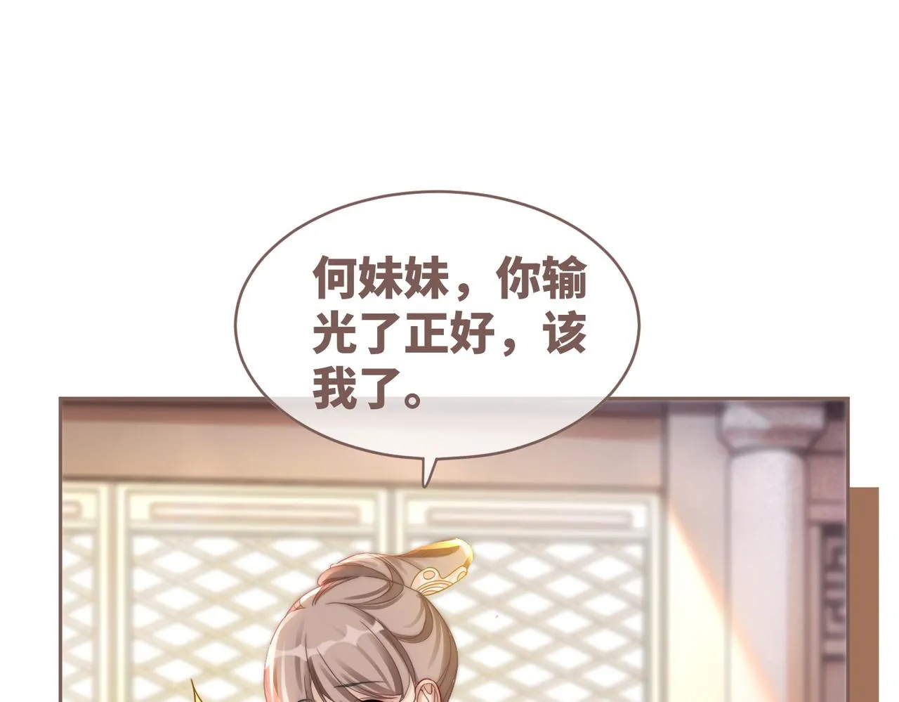 第110话一起打麻将！ 第55页