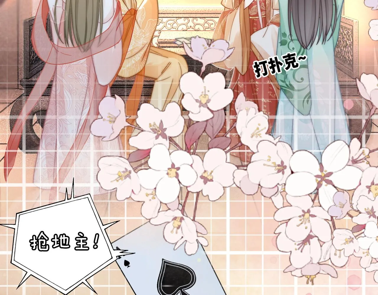 第110话一起打麻将！ 第60页