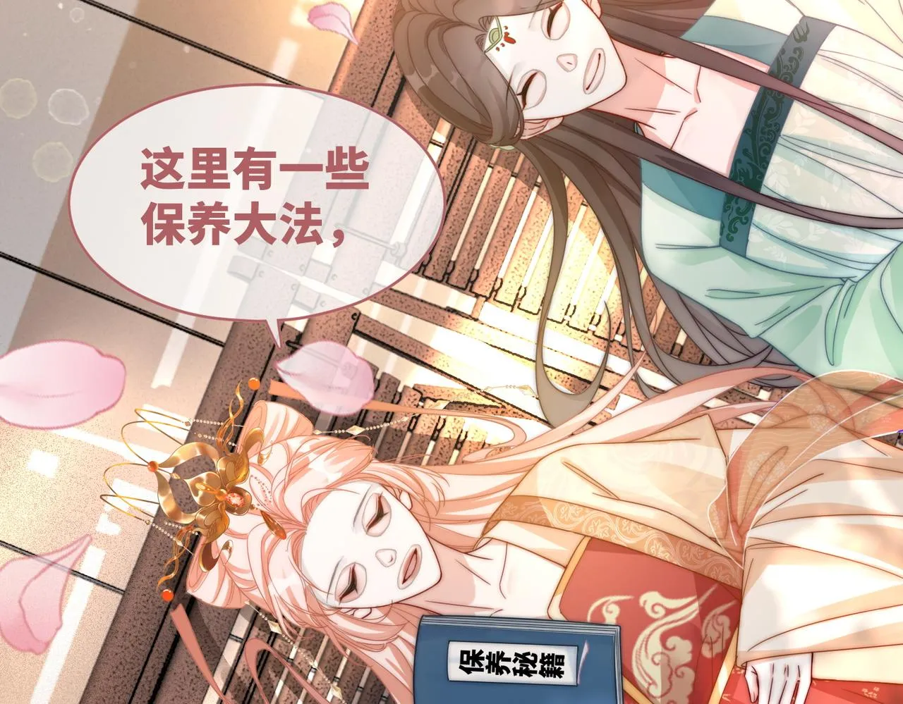 第110话一起打麻将！ 第62页