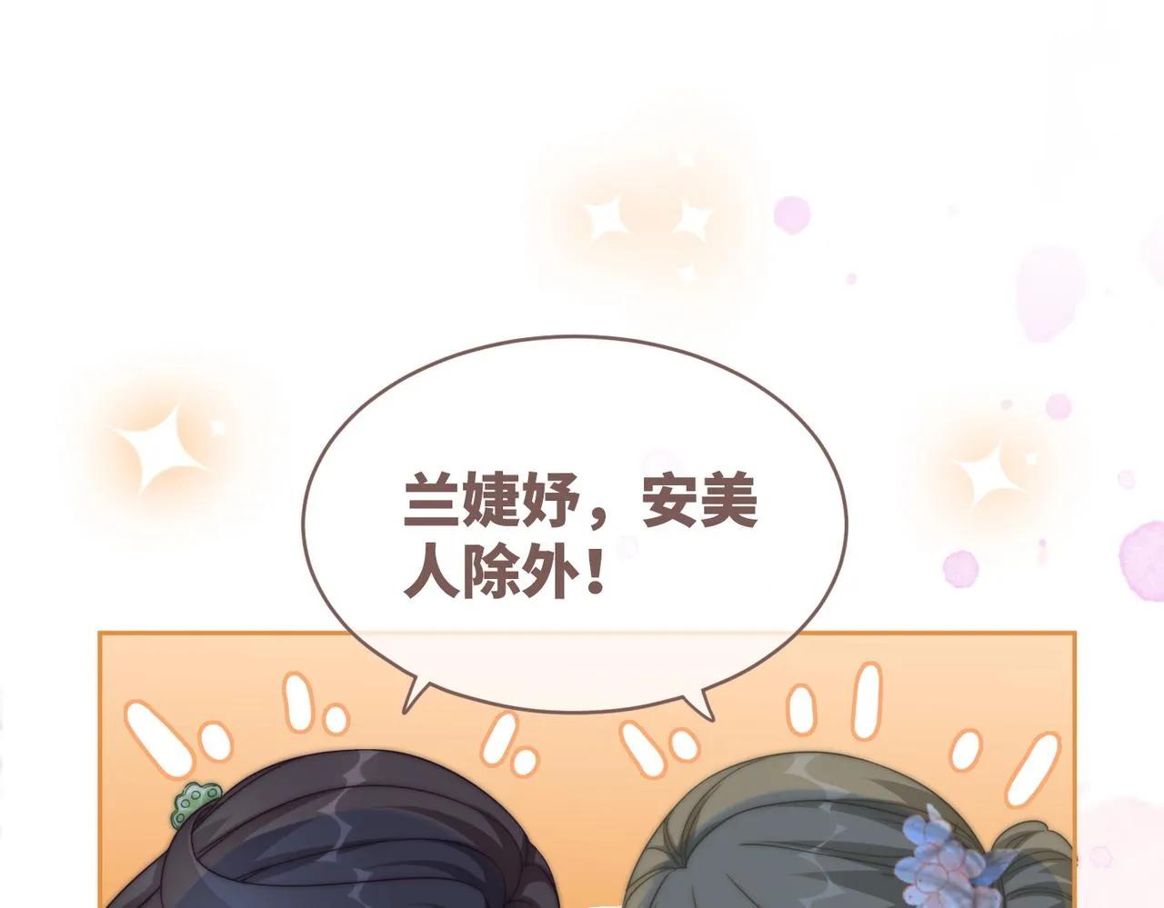第110话一起打麻将！ 第65页